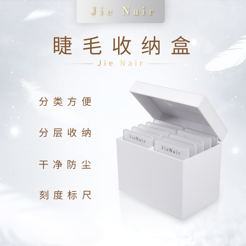 婕奈尔JieNair 美睫存毛盒10层大容量美睫店眼假睫毛收纳盒存花盒