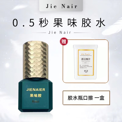 植物萃取婕奈尔持久度高