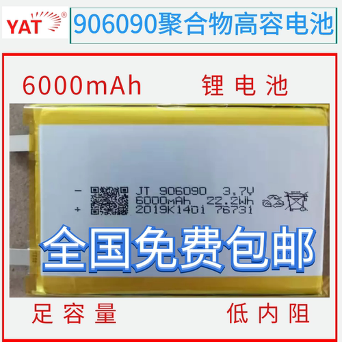 906090聚合物3.7V锂电池8000mAh足容量现货纯三元材料4.2V包邮