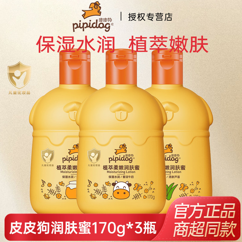 皮皮狗润肤蜜170g滋润身体乳保湿补水宝宝儿童干痒全身秋冬润肤露