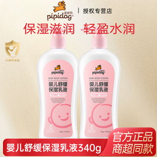 皮皮狗婴儿舒缓保湿 补水滋润宝宝身体乳润肤霜 乳液340g水嫩保湿