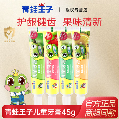 青蛙王子儿童牙膏牙刷套装3-6-12岁宝宝小孩防蛀牙无氟不可吞咽