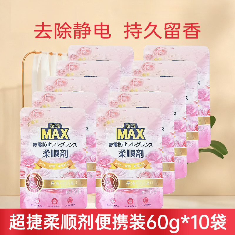 超捷持久留香柔顺剂柔顺剂持久留香防静电柔顺剂柔软亲肤