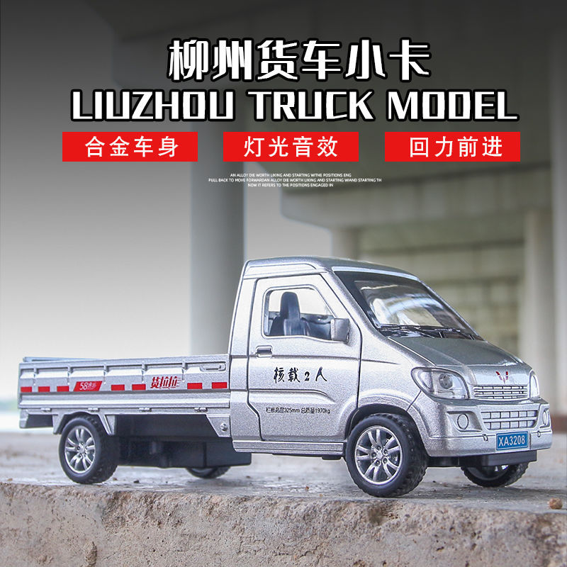 仿真五菱荣光小卡车1:32平板货车模型摆件儿童合金回力男孩玩具潮