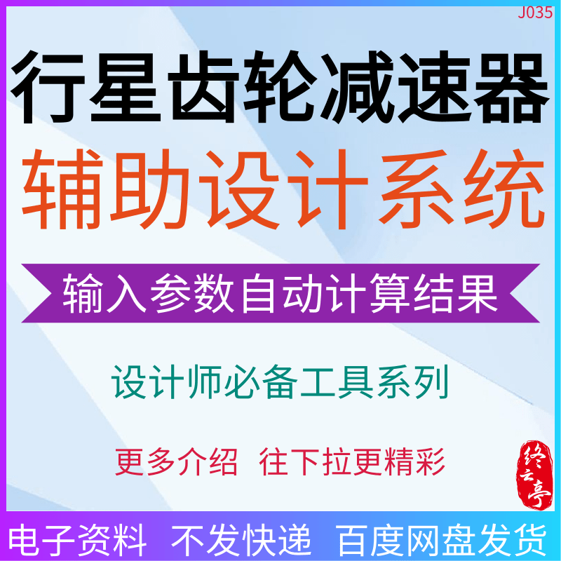 行星齿轮减速器机械设备辅助计算设计系统软件NGW材料强度校核