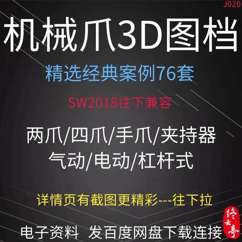 机械爪子机械手图纸合集非标设备夹具治具夹持器抓手夹爪3D模型