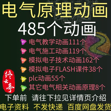 电气教学动画施工模拟电子技术PLC原理自动化控制系统自学资料