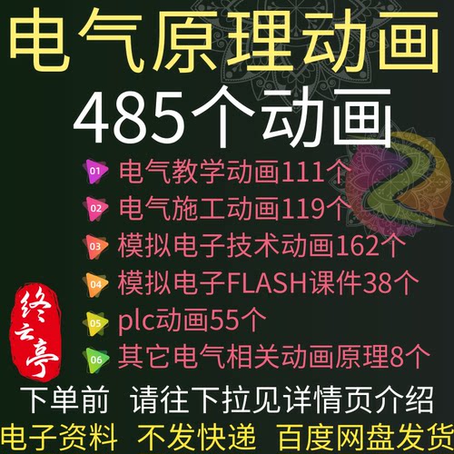 电气教学动画施工模拟电子技术PLC原理自动化控制系统自学资料
