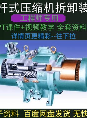 水冷机组维修螺杆式压缩机维修技术资料汉中复盛比泽尔使用手册