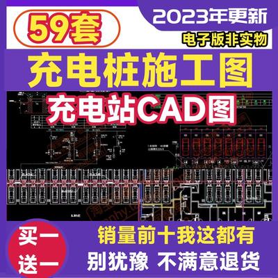 新能源充电桩施工图CAD图纸详图充电站供配电箱电气电动汽车快充