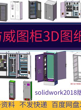 仿威图柜3D图纸TS柜ES柜PC柜PS柜16折九折柜solidwork钣金图合集