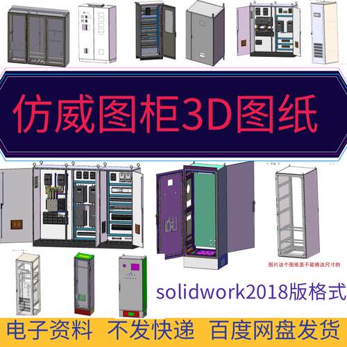仿威图柜3D图纸TS柜ES柜PC柜PS柜16折九折柜solidwork钣金图合集