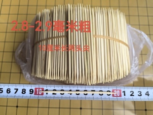 竹制2.8 2.9毫米加粗10厘米两头尖一公斤装