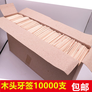 天然原木牙签优质木头牙签盒装单头牙签散装木牙签10000支 包邮
