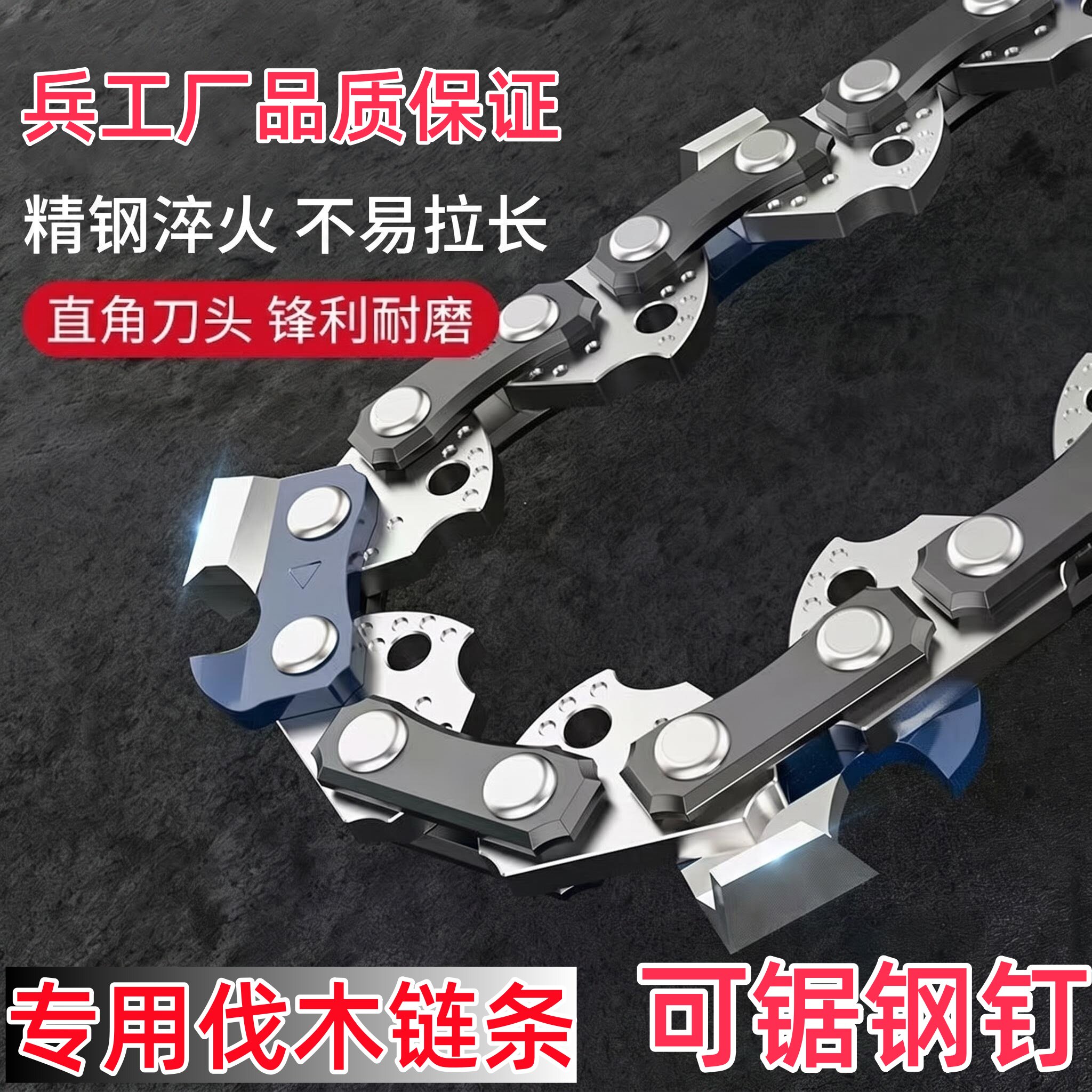 精钢钛合金油锯链条电锯链条伐木锯直角锋利链条20寸18寸16寸12寸