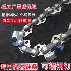 钛合金直角锋利电锯链条汽油锯