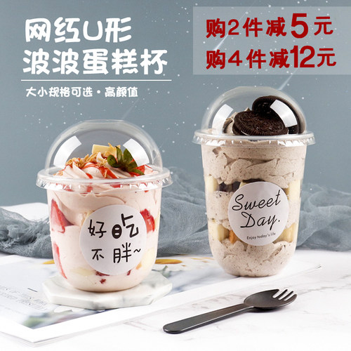 网红慕斯360ml波波u型透明蛋糕杯