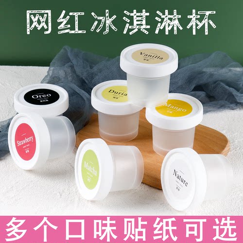 冰淇淋杯100ml200ml300ml500ml