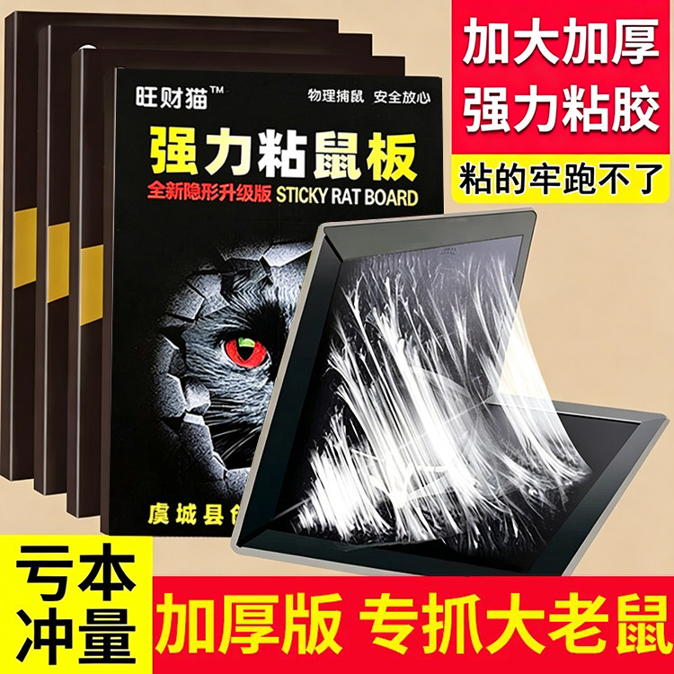 粘鼠板抓老鼠诱鼠粮食灭老鼠正牌强力胶强力捉地鼠神器强力粘鼠标