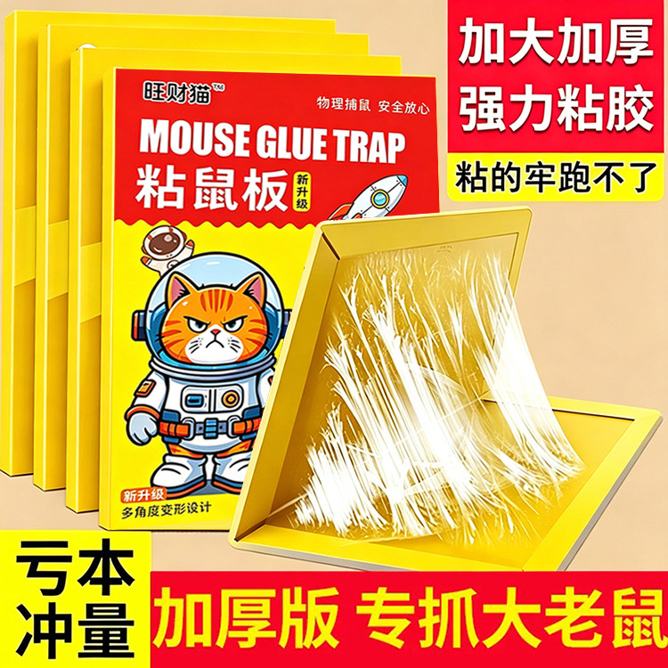 高效引诱强力粘鼠板超强灭鼠魔毯粘大老鼠灭老鼠贴强胶捕粘鼠神器