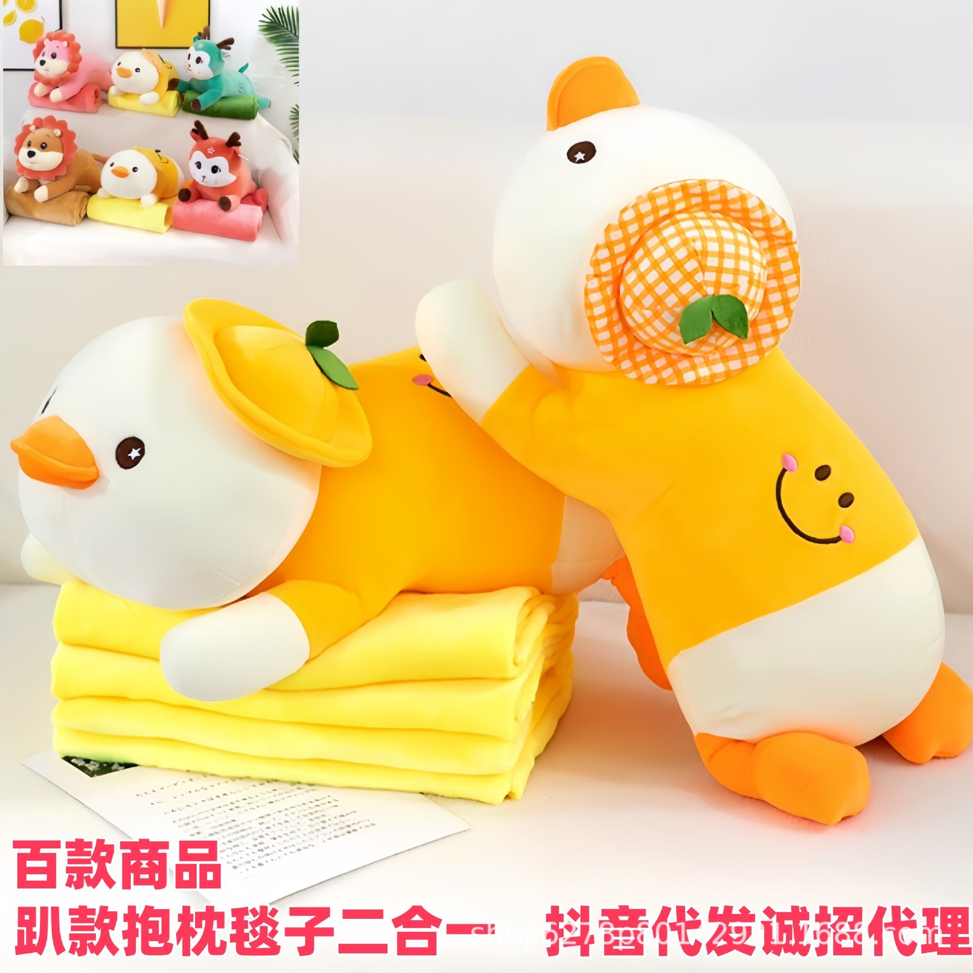 跨境新款小黄鸭动物抱枕毯公仔毛绒玩偶抱枕两用午休毯子儿童礼物