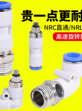 旋转接头NRC6-M5高速万向快速NRL8-02直角 360度气管弯头气动接头