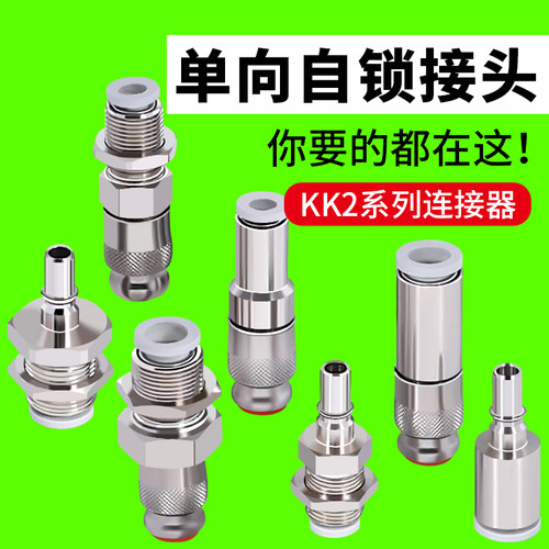 气管快速接头KK2S/KK2P-04H