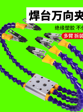 焊台夹具多功能T12焊接电烙铁固定支架pcb电路板维修万向辅助夹具