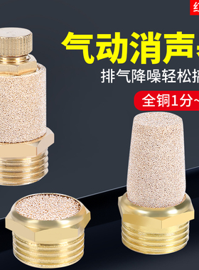 消声器平头气动接头静音BSL-01/02/03汇流板电磁阀长头过滤消音器