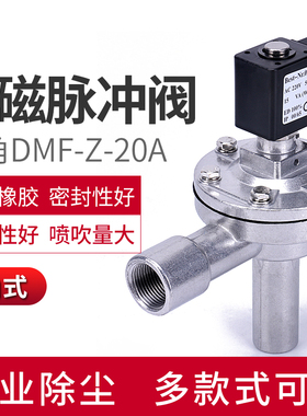 布袋除尘器直角长管电磁脉冲阀6分气动控制阀DMF-Z-20A喷吹阀膜片
