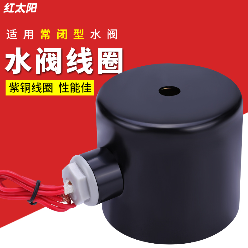 电磁控制阀线圈220V进水阀24V