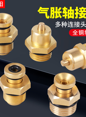 气涨轴气嘴配件1/2分充气嘴全铜充气枪M12/M14/M16X1.5气胀轴接头