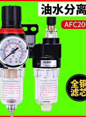 油水分离器AFC2000空气过滤AL空压机气动二联件调压阀气源处理器
