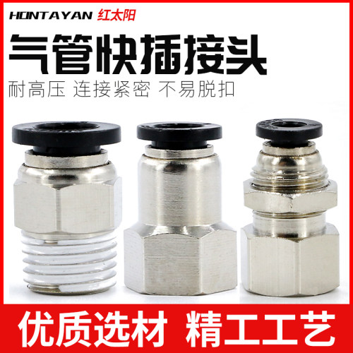 气动快速接头PC快接气头PCF带螺纹直通PU管内丝PMF隔板电磁阀气管 - 封面