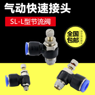 气缸气动节流阀SL4 02气管快速接头快插软管 M5调速阀6 01可调节8