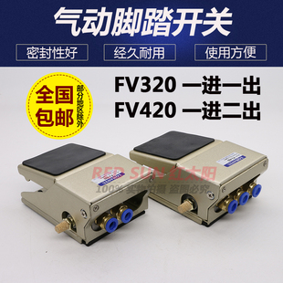 阀门 气动脚踏开关FV420脚踩阀320气缸控制阀换向阀气阀配件脚踩式