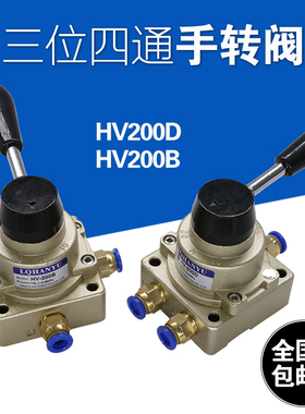 气动开关手动阀手转阀HV200D一进两出气缸控制阀换向阀气阀手扳阀