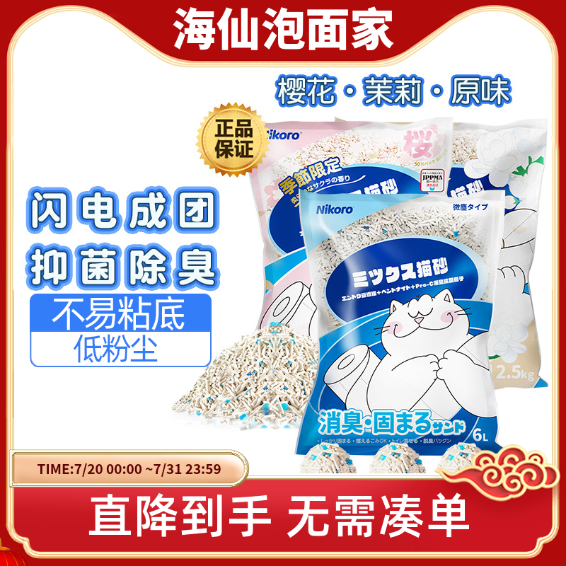 Nikoro妮可露混合猫砂豆腐膨润土