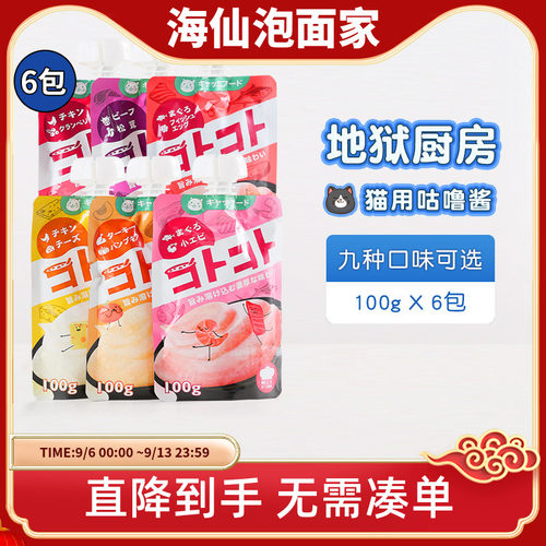 6包地狱厨房咕噜酱猫咪肉肉
