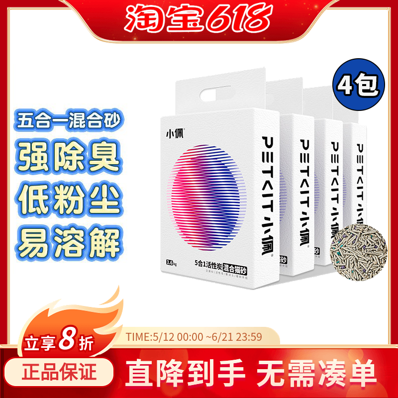 小佩猫砂五合一混合猫砂3.6kg*4包豆腐膨润土猫砂活性炭猫砂整箱