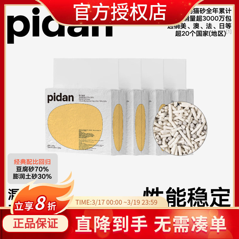 pidan经典豆腐膨润土猫砂咖啡砂除臭低尘皮蛋混合砂3.6kg*4包