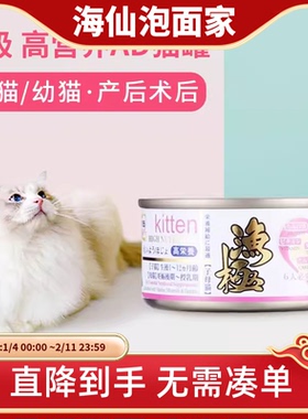 渔极猫罐头AD61高营养猫罐头 幼猫奶糕母哺乳期术后猫咪孕猫食品