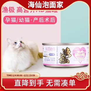 渔极猫罐头AD61高营养猫罐头 幼猫奶糕母哺乳期术后猫咪孕猫食品