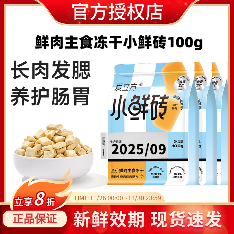 小鲜砖主食冻干高蛋白猫粮