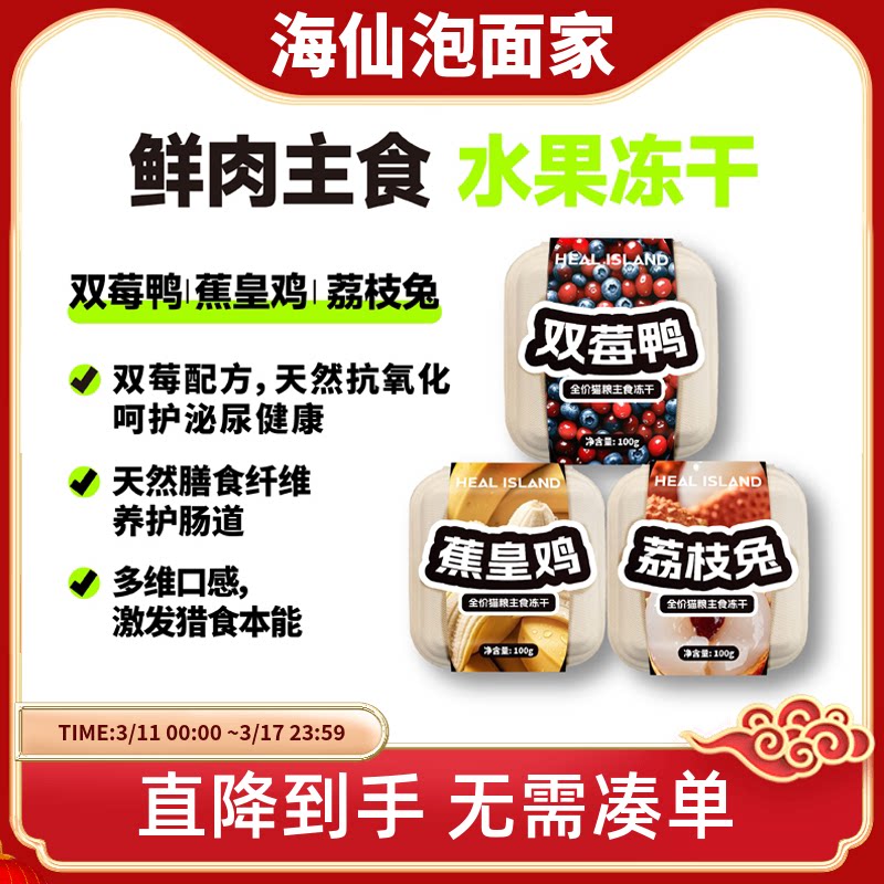 黑尔岛果蔬冻干桃桃鸡西瓜鸭奇异兔猫全价主食冻干猫粮100g