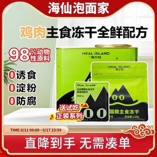 黑尔岛冻干主食猫粮蜂蜜鸡肉雪梨鸭奶酪兔营养高蛋白主食冻干