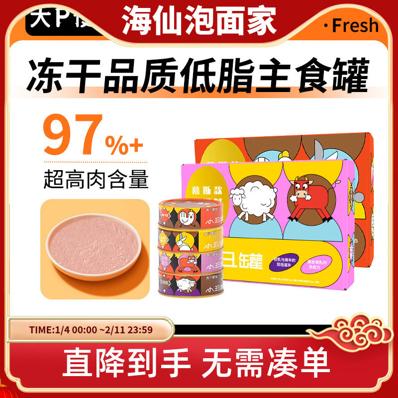 大P便当小丑慕斯罐主食罐 猫零食罐湿粮鸡肉兔肉补水营养发腮增肥,宠物/宠物食品及用品,猫全价湿粮/主食罐,淘宝优惠券,粉丝福利购,淘宝优惠卷