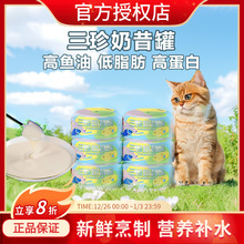 大P便当三珍奶昔罐火鸡鳕鱼花胶85g猫咪罐头幼猫成猫通用型高蛋白