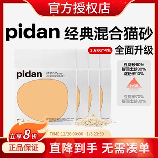 pidan经典 4包 豆腐膨润土猫砂咖啡砂除臭低尘皮蛋混合砂3.6kg