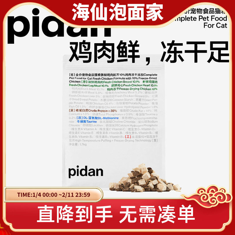 pidan冻干猫粮成猫幼猫全价1.7kg猫咪鸡肉低温烘焙增肥发腮主粮,宠物/宠物食品及用品,猫全价膨化粮,淘宝优惠券,粉丝福利购,淘宝优惠卷